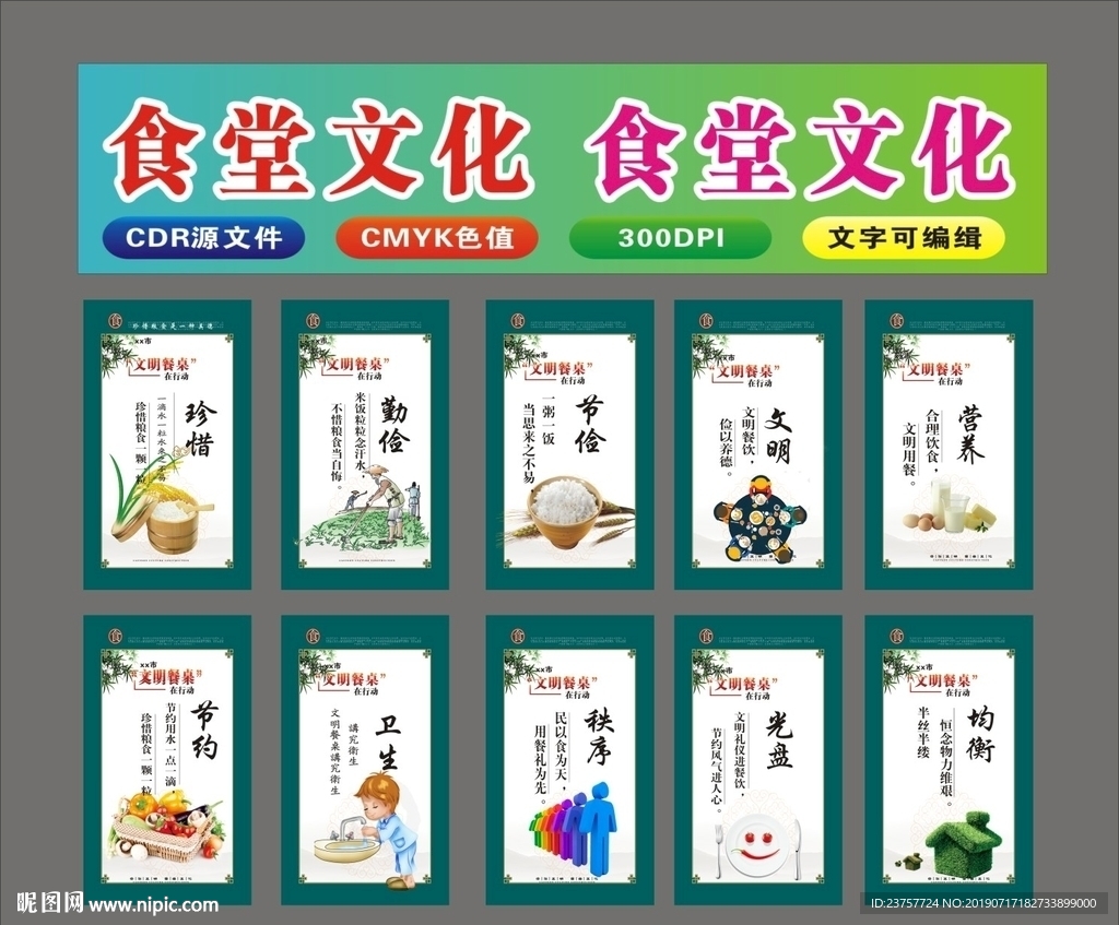 食堂文化绿色典雅