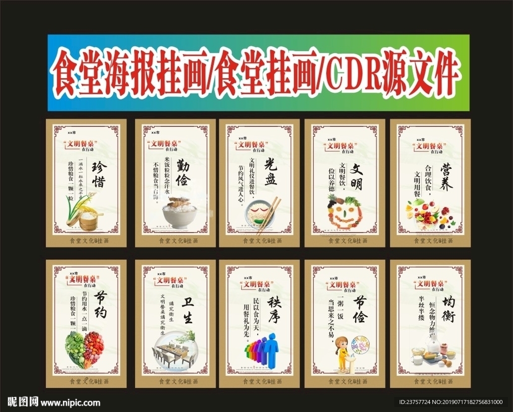 食堂文化现代创想