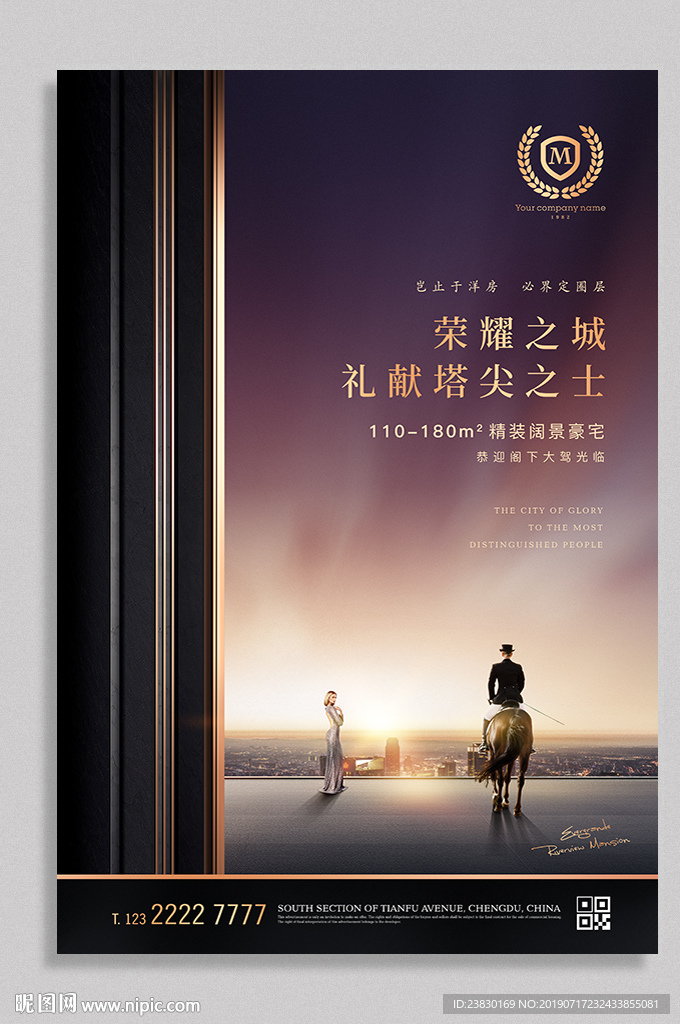 高端地产广告