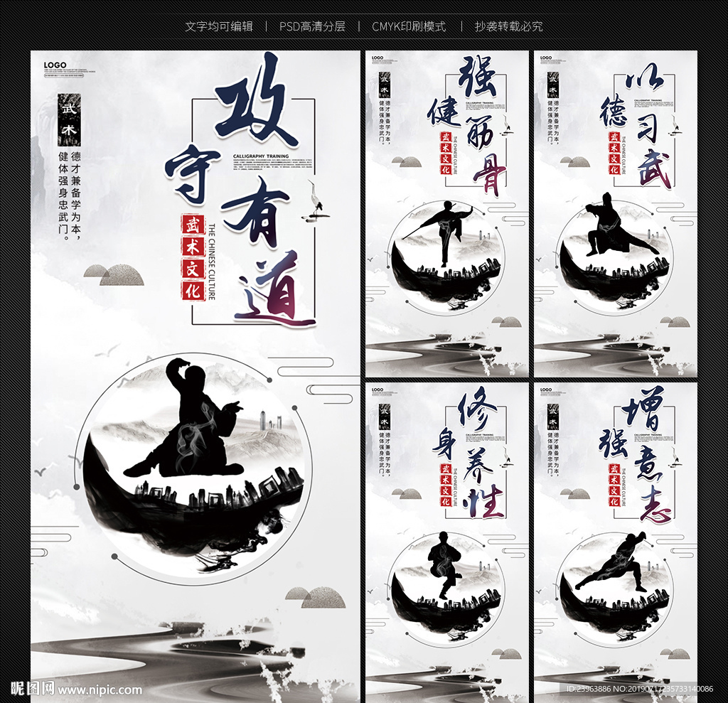 武术