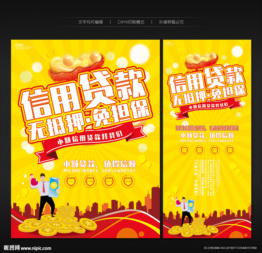 小额贷款