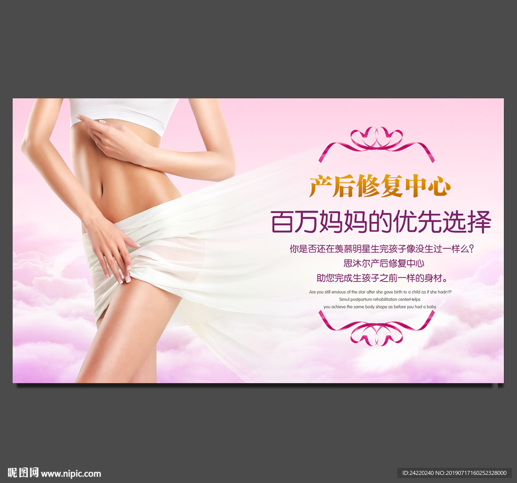 产后修复美容美体
