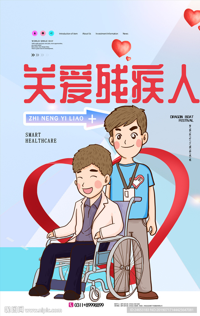 残疾人