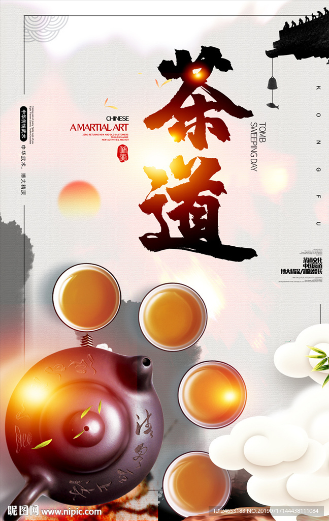 茶道