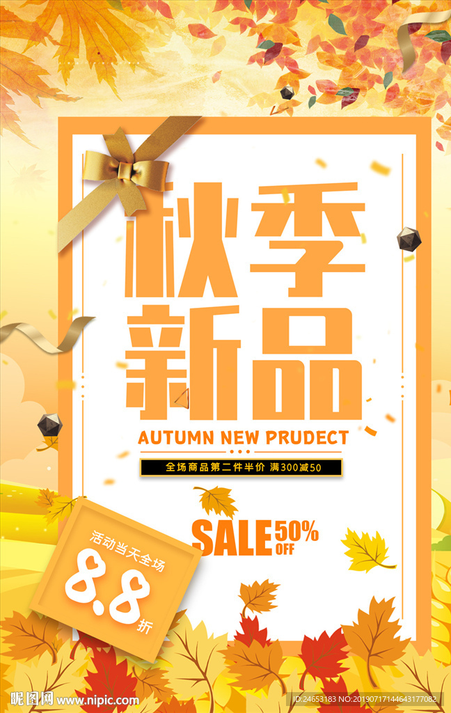 秋季
