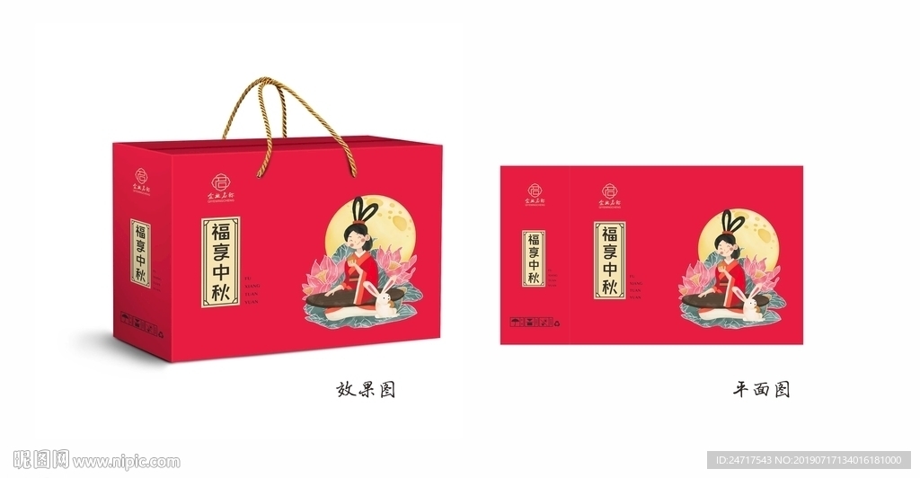 中秋月饼包装礼盒