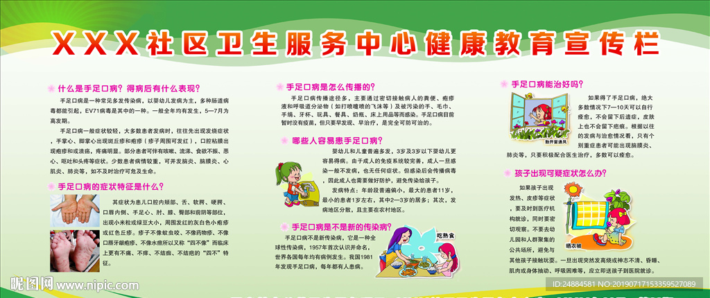 手足口病宣传栏