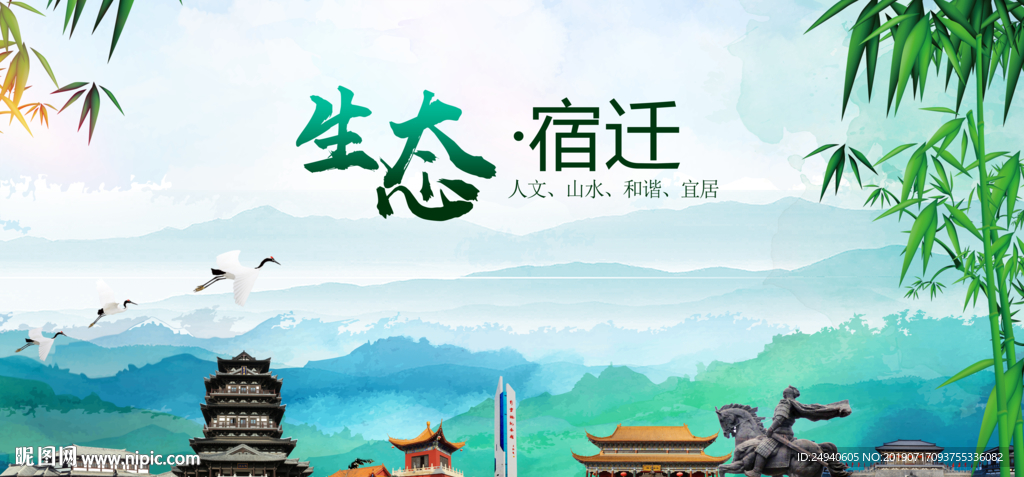 宿迁生态卫生文明城市海报