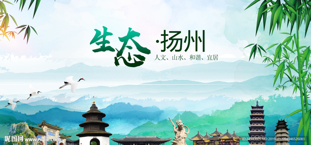 扬州生态卫生文明城市海报
