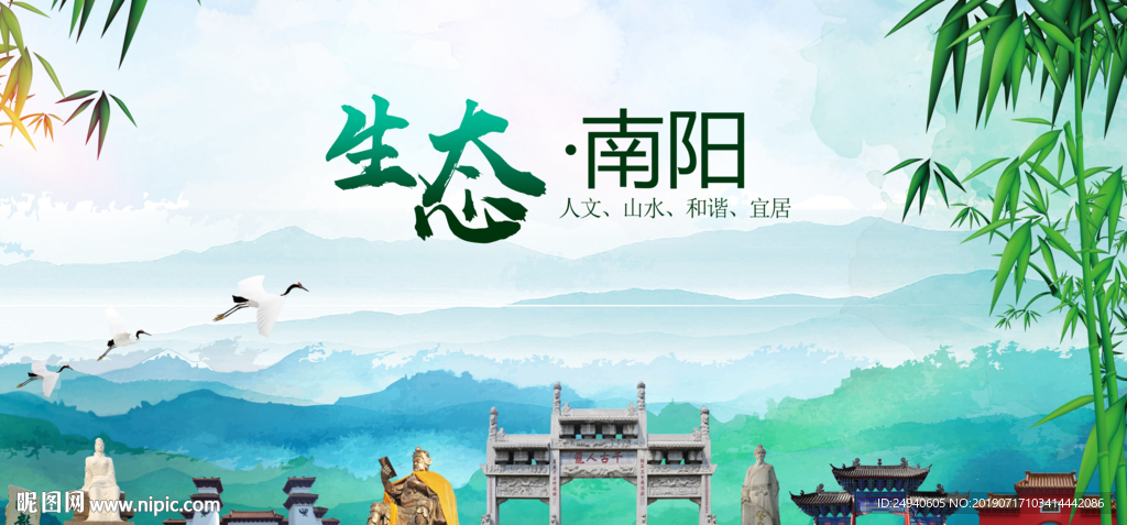 南阳生态卫生文明城市海报