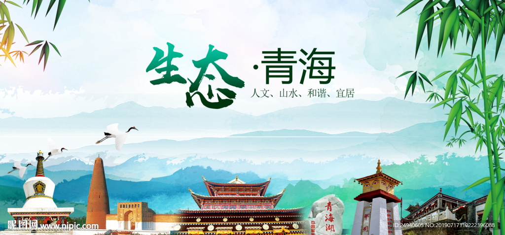 青海生态卫生文明城市海报