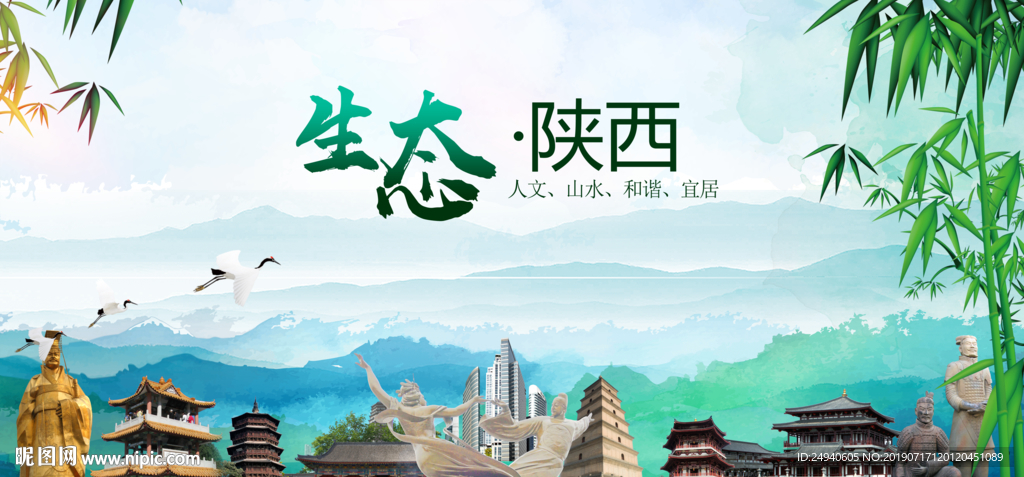 陕西生态卫生文明城市海报