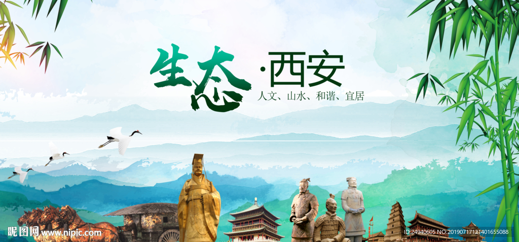 绿色西安生态卫生文明城市海报