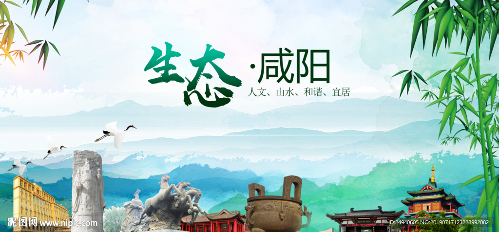 陕西咸阳生态卫生文明城市海报