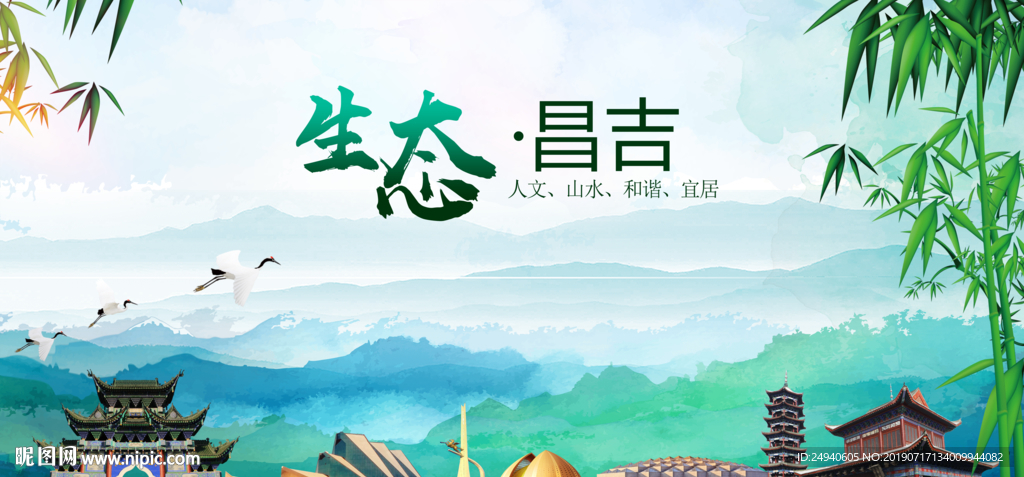 昌吉生态卫生文明城市海报