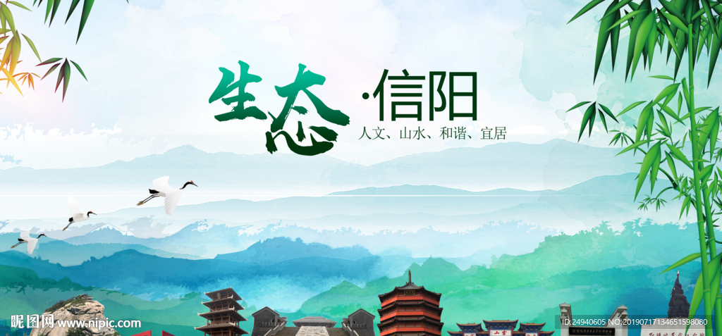 信阳生态卫生文明城市海报PS