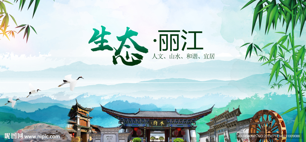 丽江古城生态卫生文明城市海报