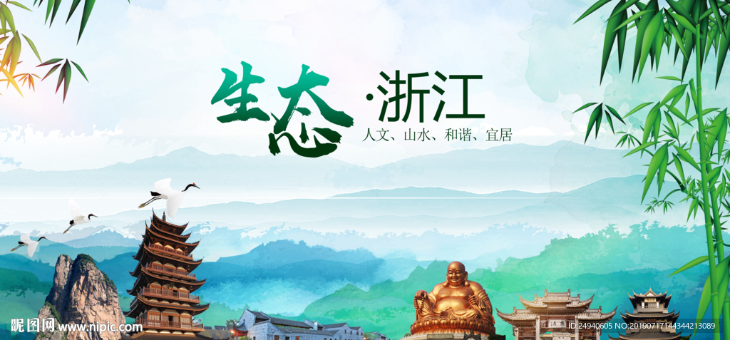 生态浙江卫生文明城市海报广告