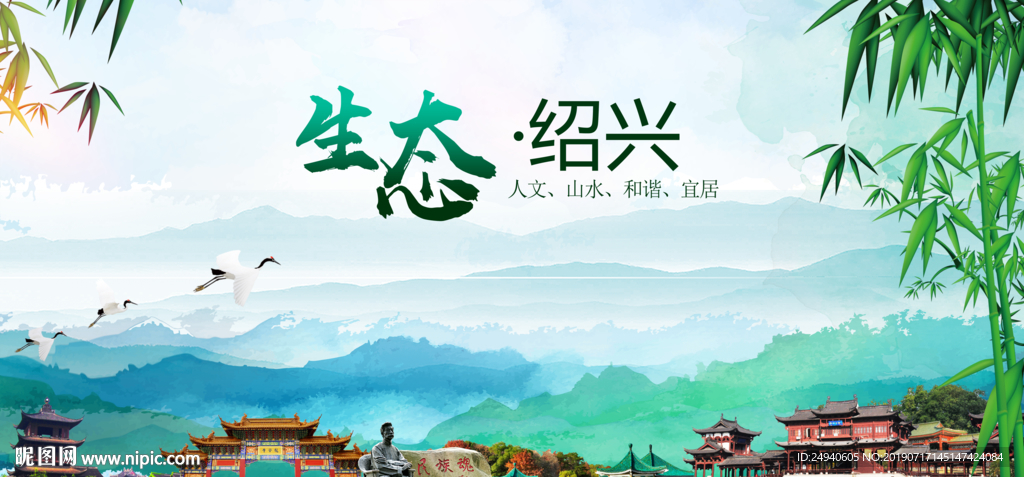 绍兴醉美丽城市形象广告海报PS