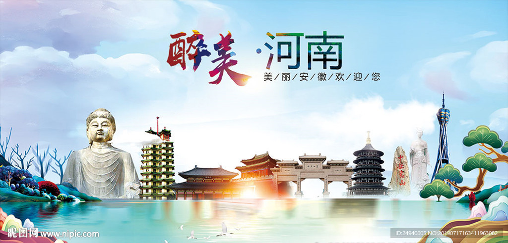 山水河南醉美丽城市形象广告海报