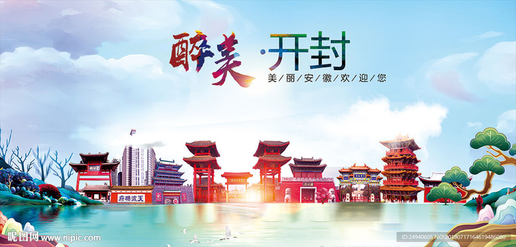 开封醉美丽城市形象广告海报