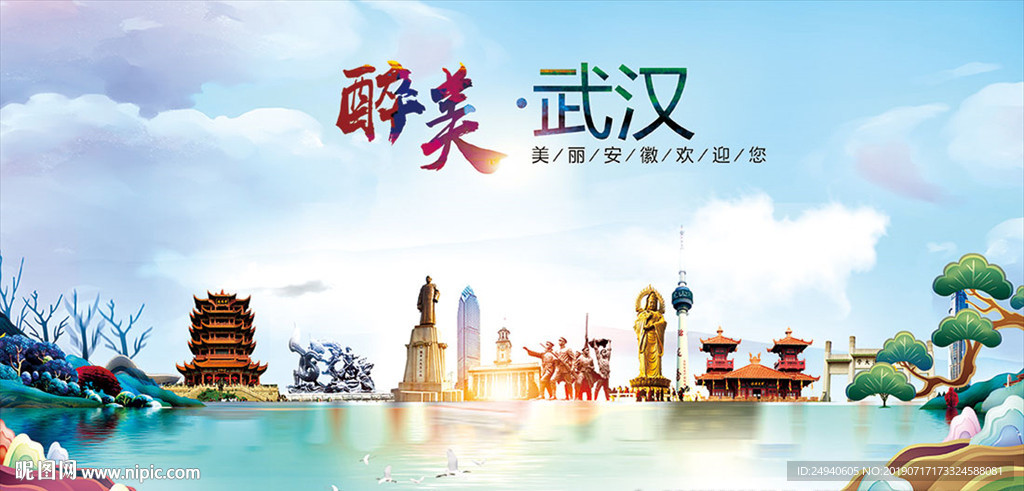 武汉醉美丽城市形象广告海报PS