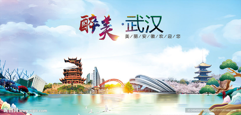 武汉醉美丽城市形象广告海报PS