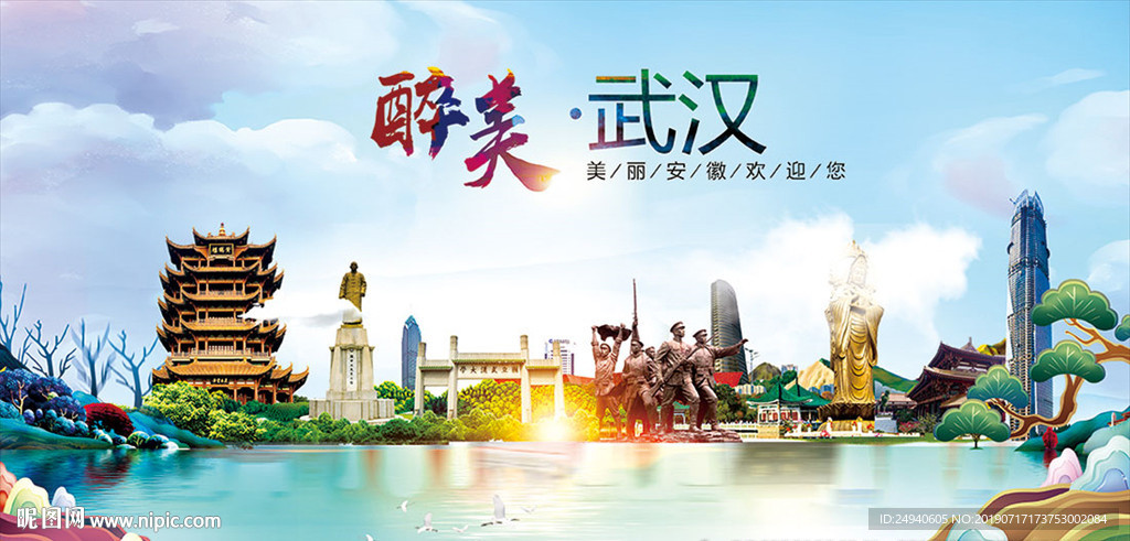 武汉醉美丽城市形象广告海报