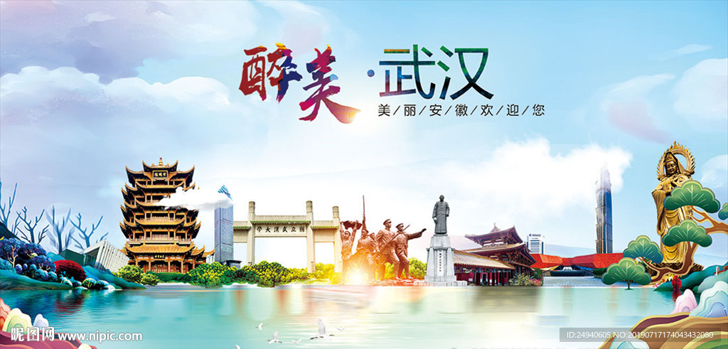 湖北武汉醉美丽城市形象广告海报