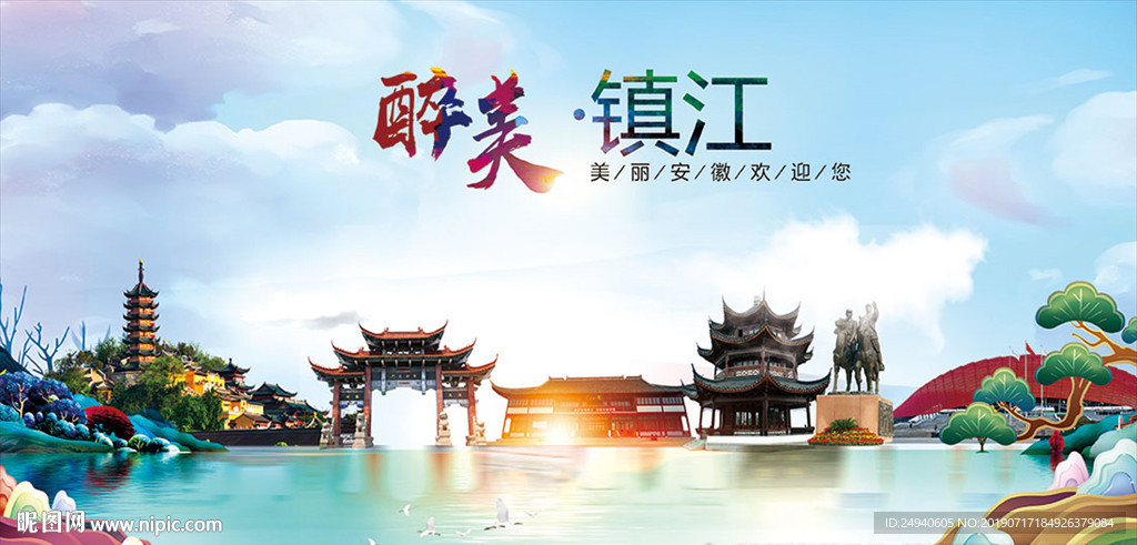 镇江醉美丽城市形象广告海报