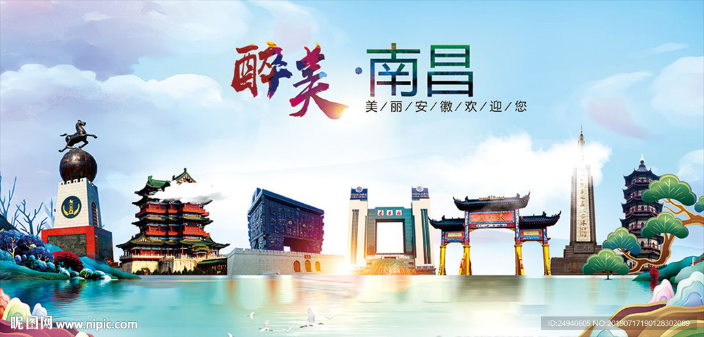 南昌醉美丽城市形象广告海报