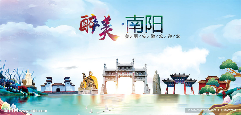 南阳醉美丽城市形象广告海报