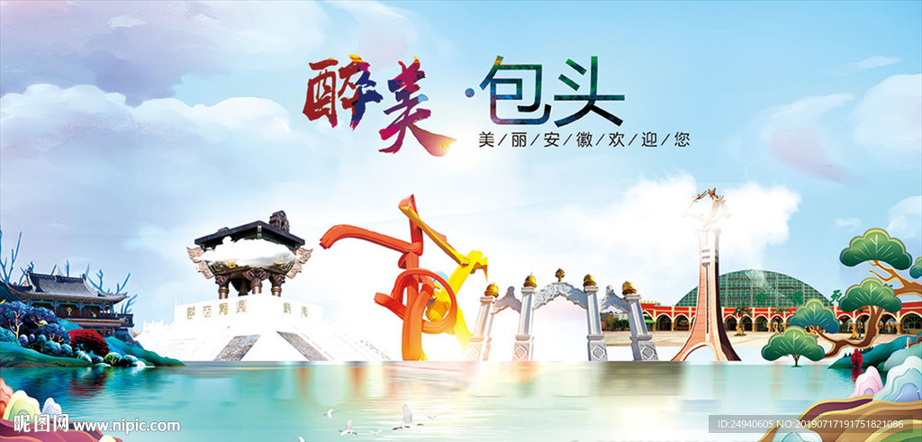 内蒙古包头醉美丽城市形象广告海
