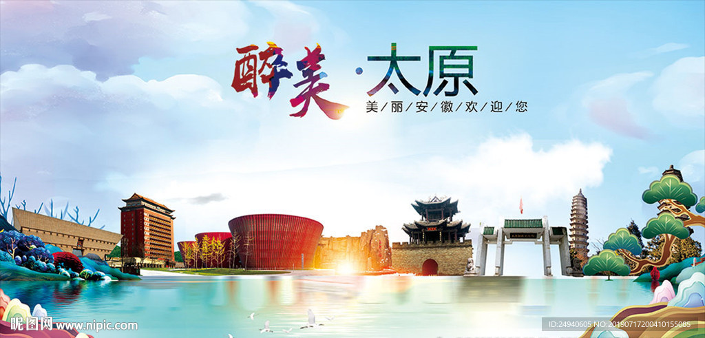 陕西太原醉美丽城市形象广告海报