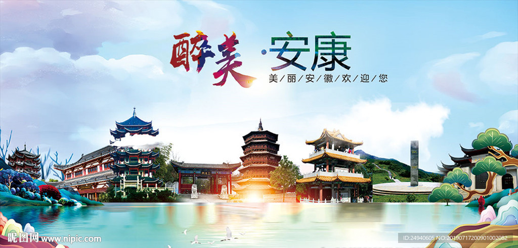 陕西安康醉美丽城市形象广告海报