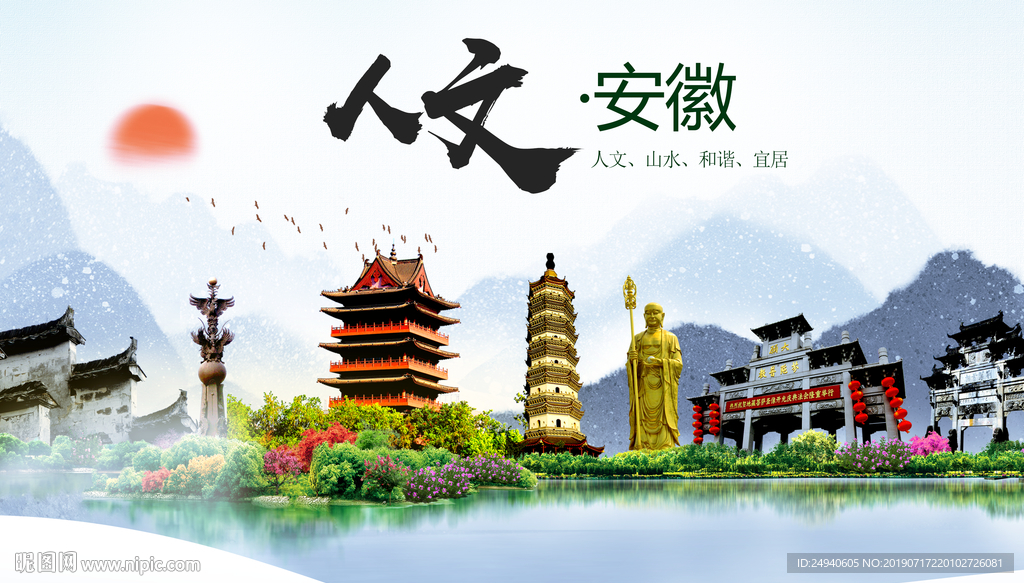 安徽人文醉美城市形象海报