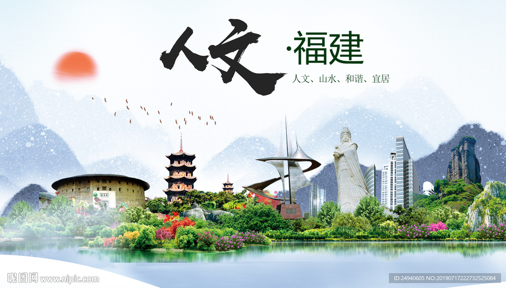 福建人文醉美城市形象海报