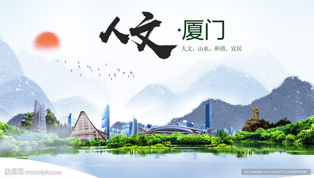 厦门人文醉美城市形象海报