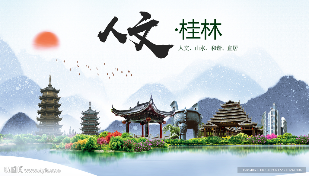 桂林山水人文醉美城市形象海报