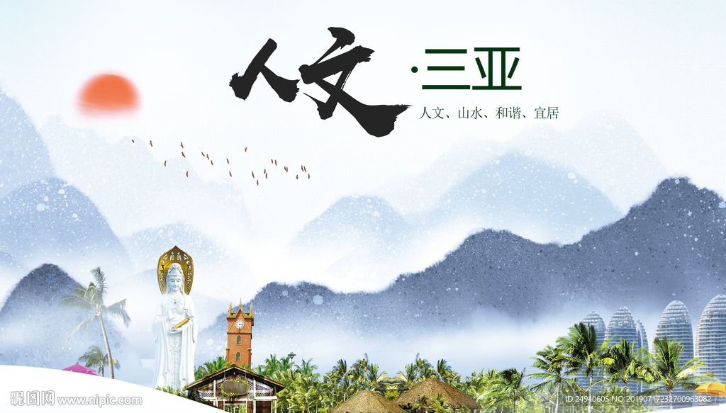 海南三亚人文醉美城市形象海报