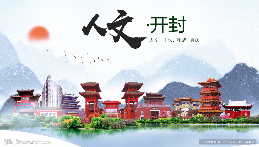 河南开封人文醉美城市形象海报