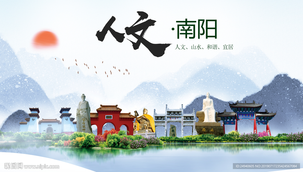 南阳人文醉美城市形象海报