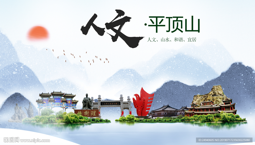 平顶山人文醉美城市形象海报