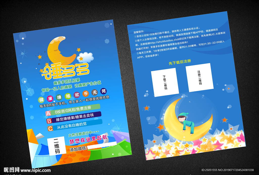 睡多多宣传单  睡觉  微商