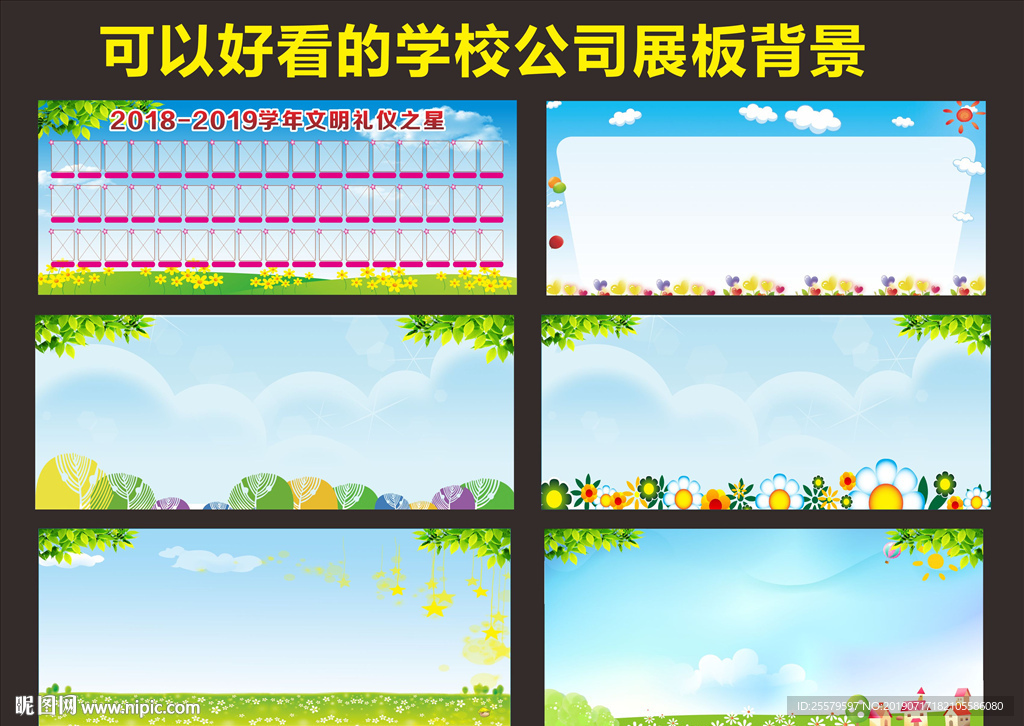 可以好看的学校公司展板背景