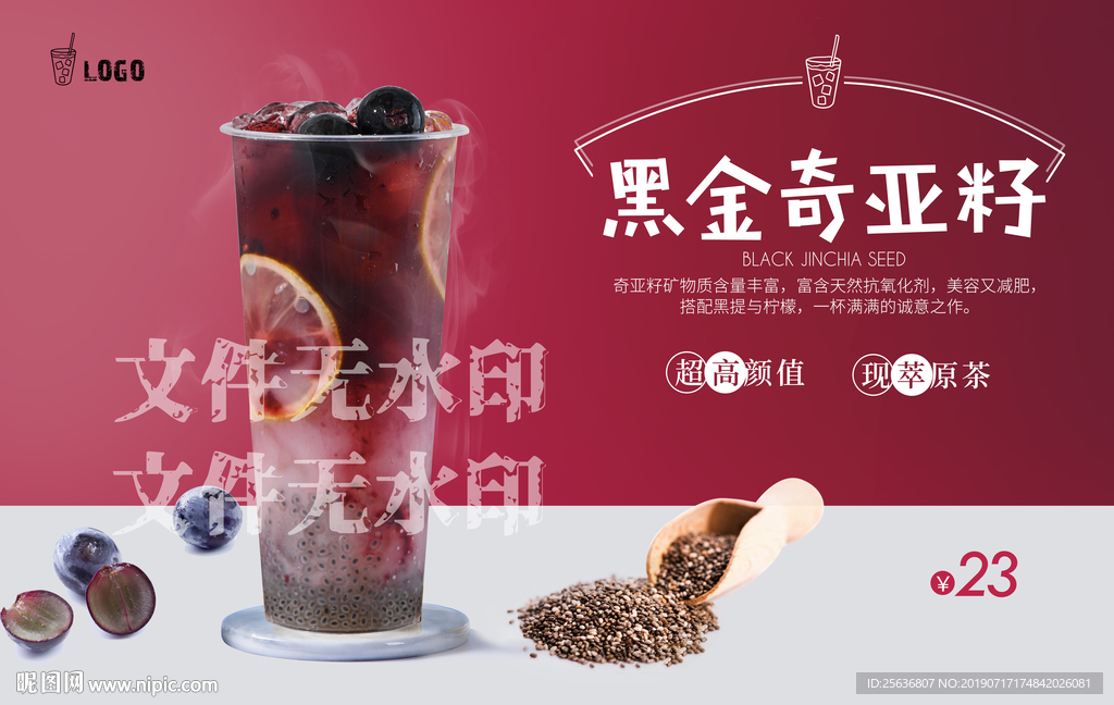 黑金奇亚籽