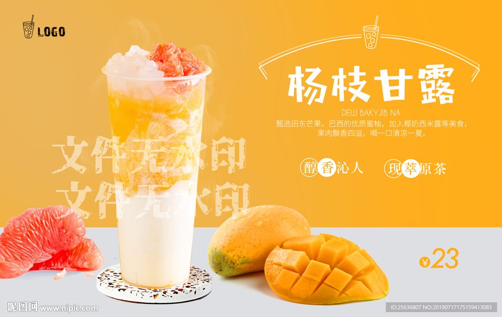 杨枝甘露