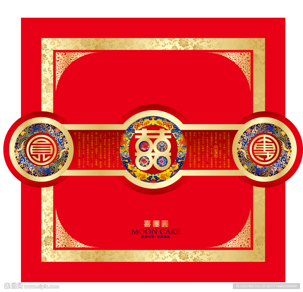 月饼包装