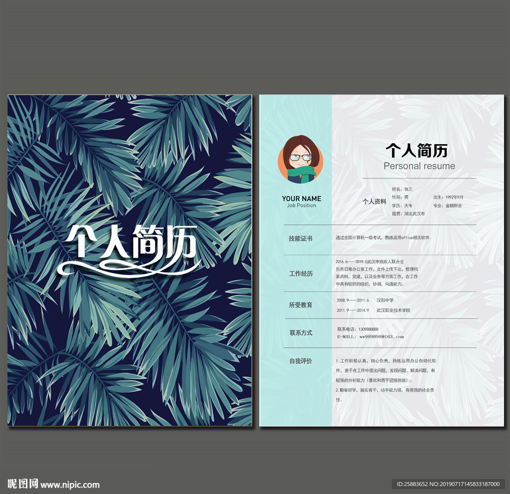个人简历模板