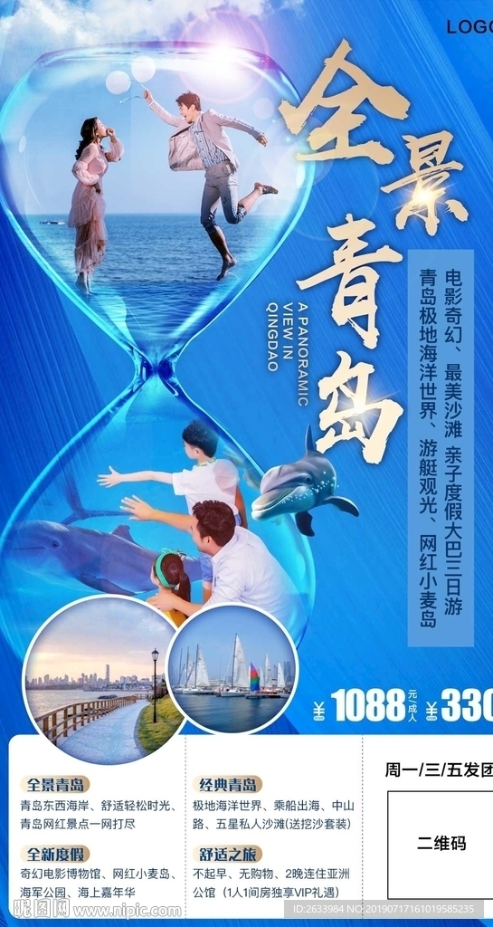 青岛旅游 旅游海报 全景青岛
